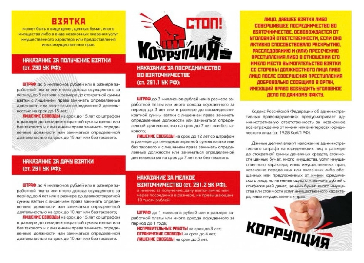 УМВД России по Вологодской области предупреждает об ответственности за коррупционные правонарушения