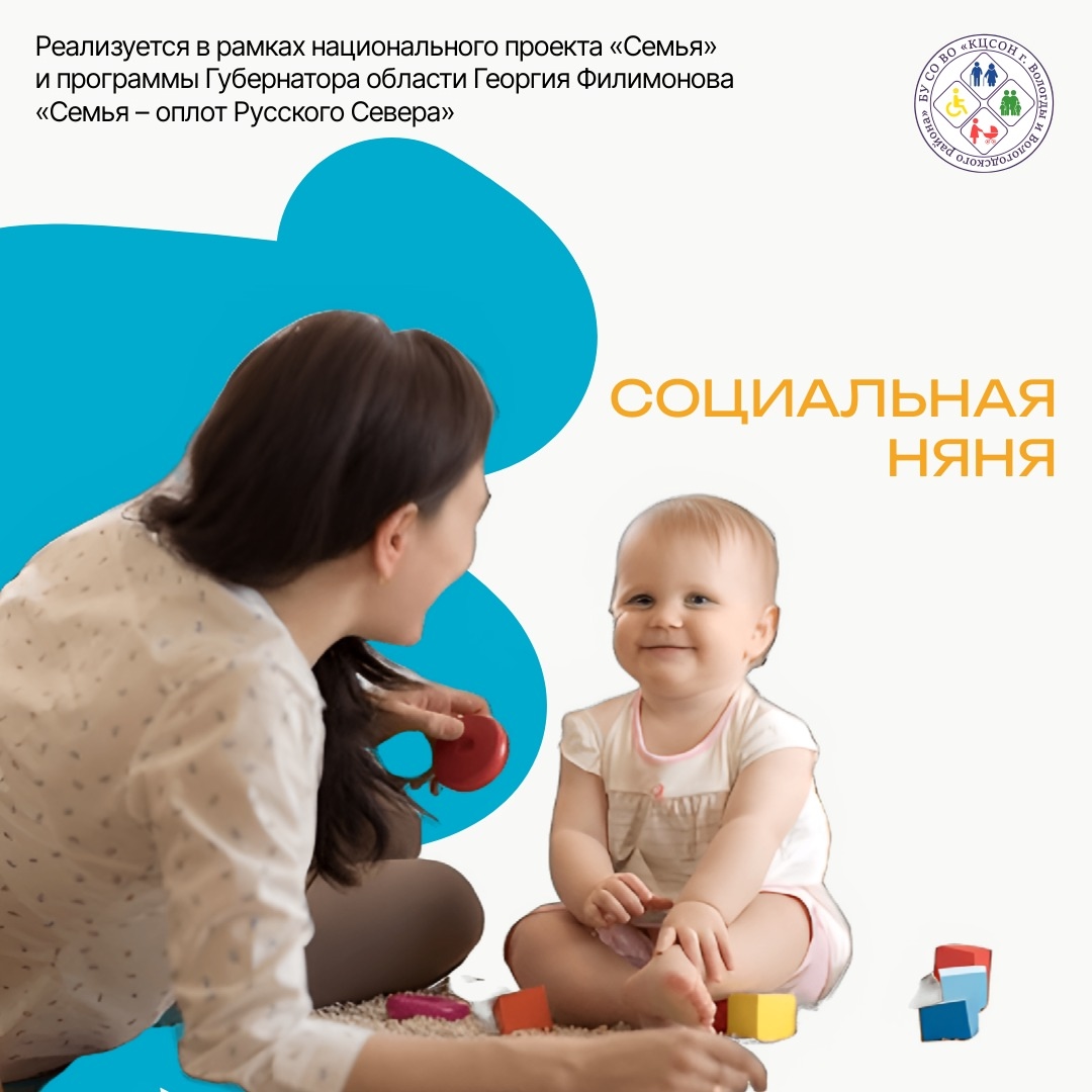 Сервис «Социальная няня» продолжает работать в Комплексном центре