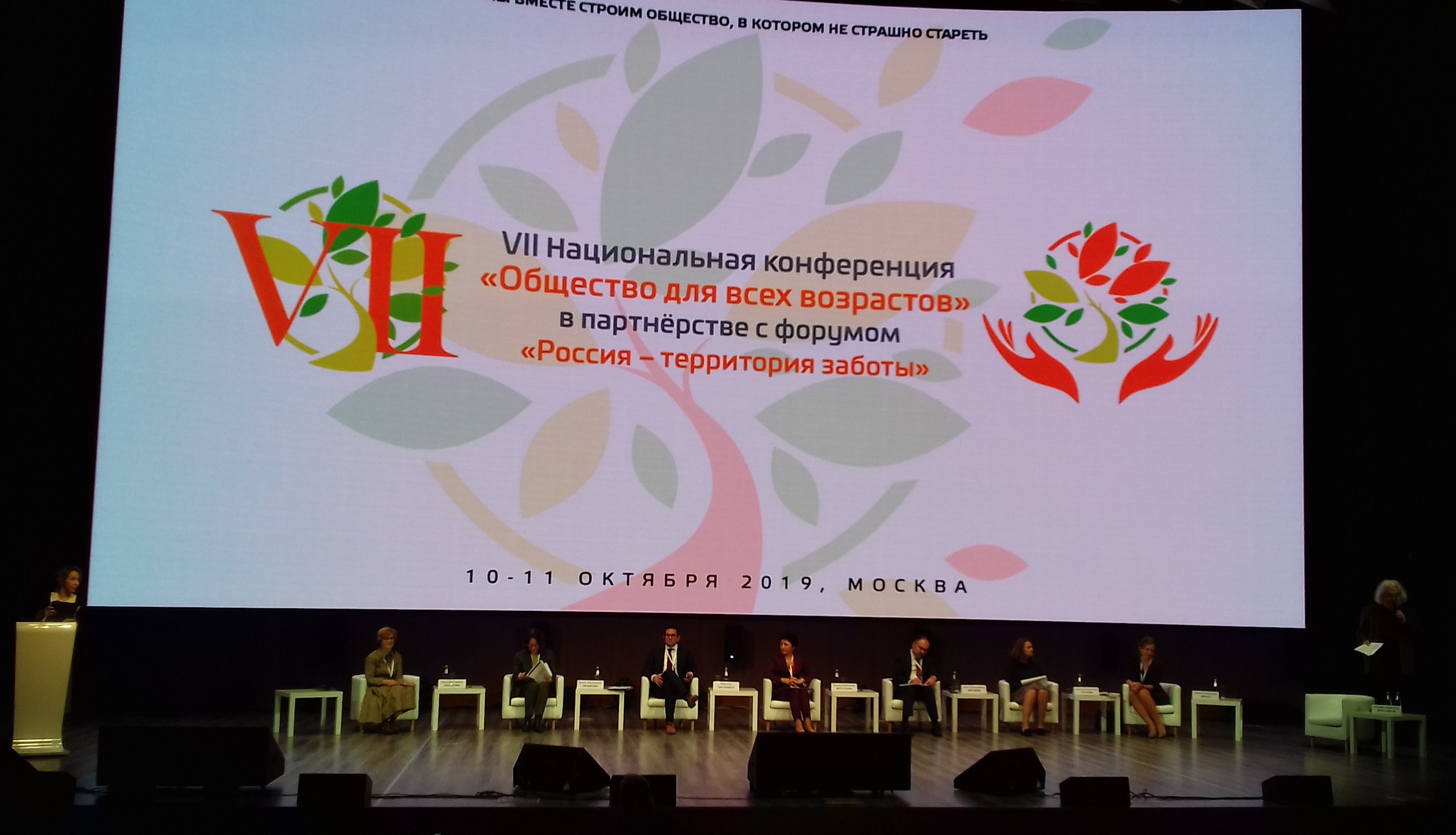 Специалист комплексного центра принял участие в работе VII национальной конференции «Общество для всех возрастов»