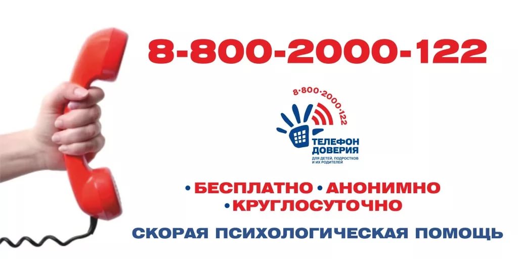 Информируем граждан о работе телефона доверия