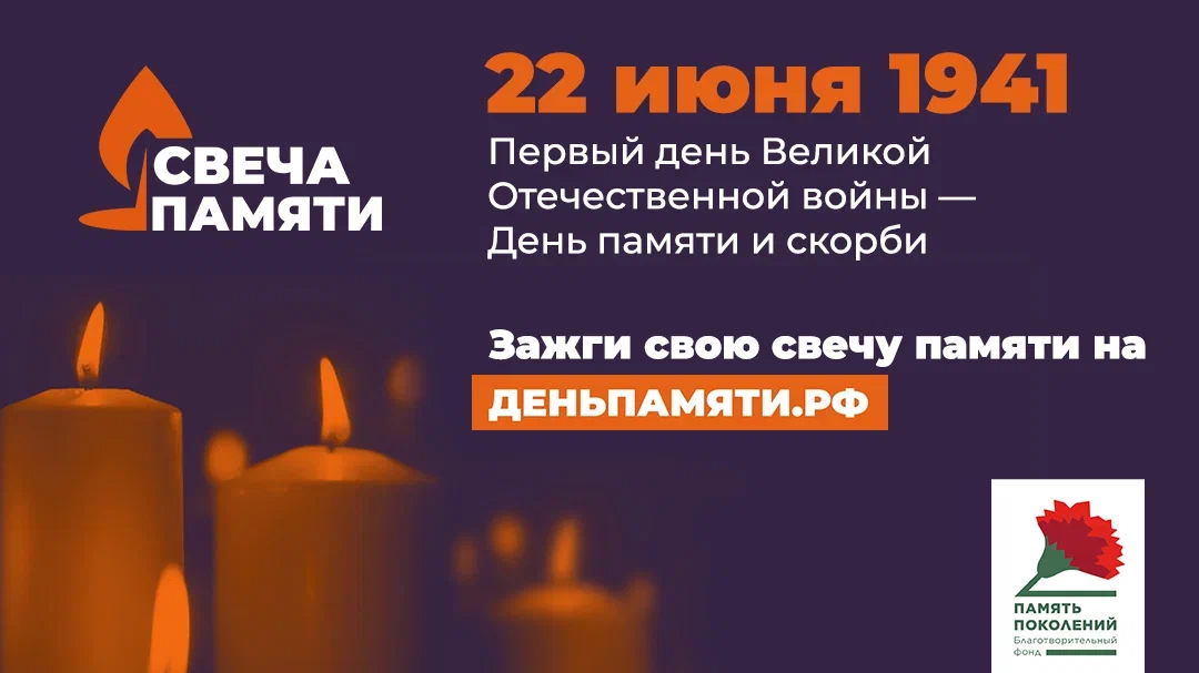 Приглашаем вологжан принять участие в акции «Свеча памяти»
