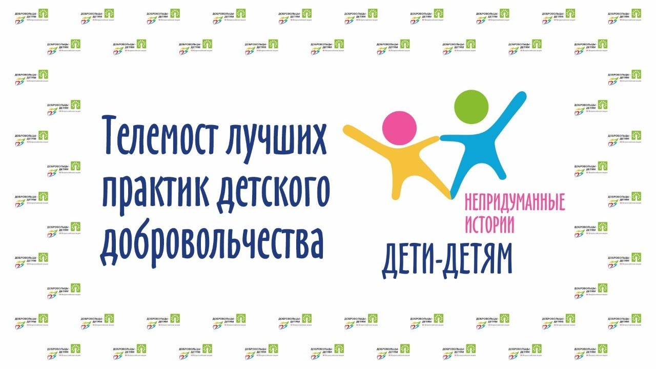 Молодых вологжан-добровольцев приглашают присоединиться к просмотру телемоста «Непридуманные истории»