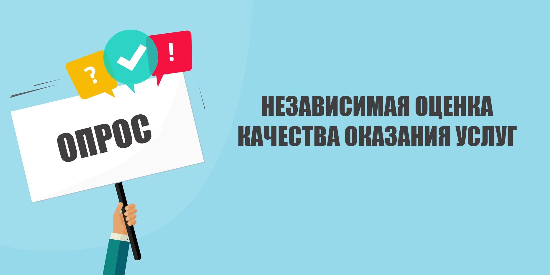 Приглашаем вологжан принять участие в опросе о качестве предоставляемых социальных услуг