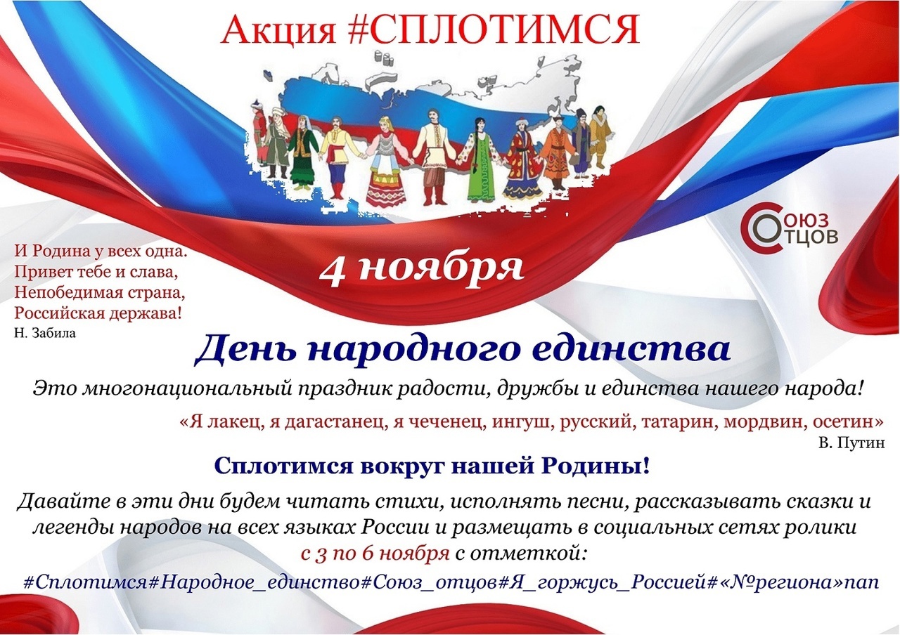 Приглашаем вологжан присоединиться к Всероссийской акции #Сплотимся