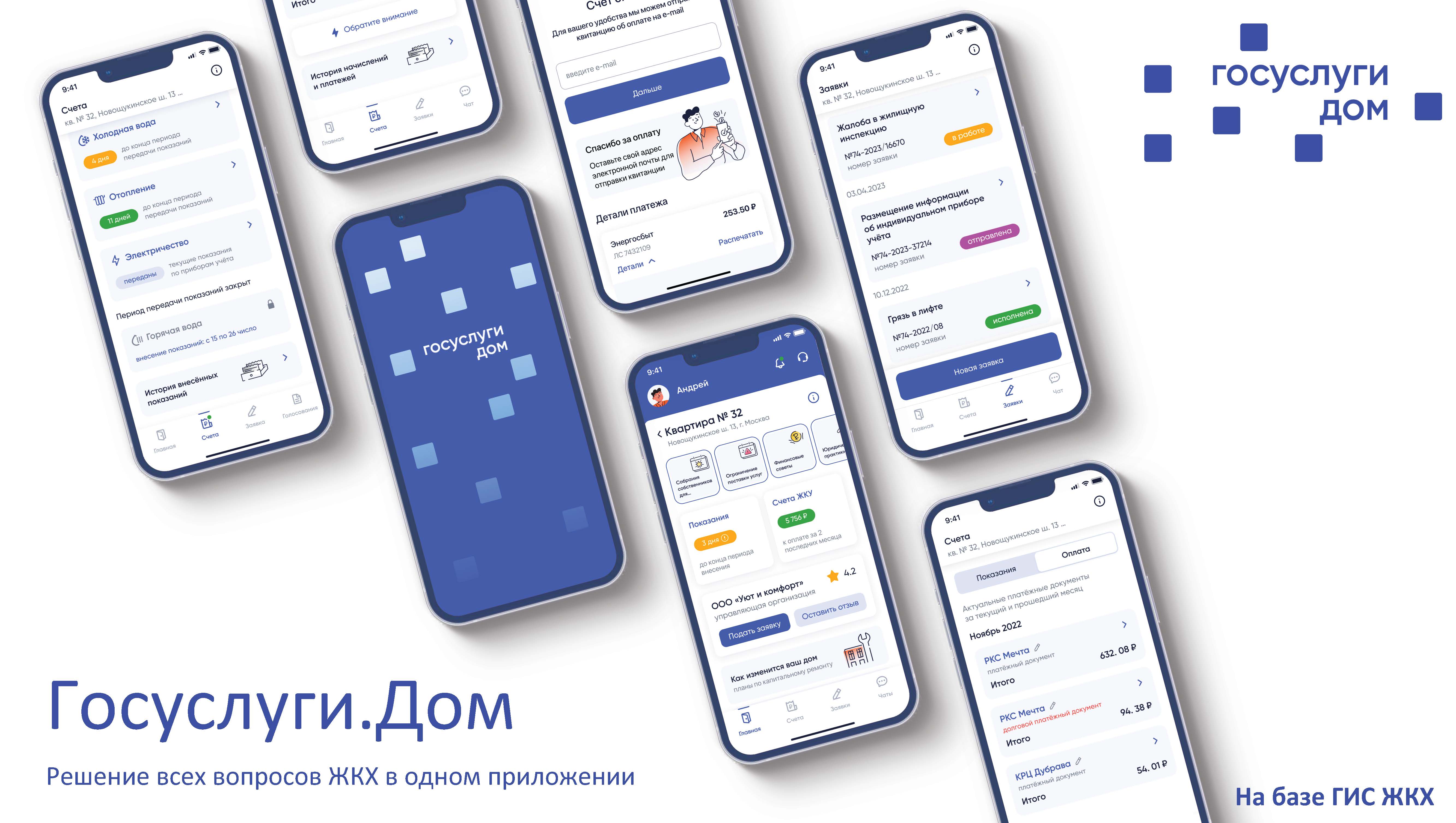 Решение вопросов ЖКХ в ваших телефонах