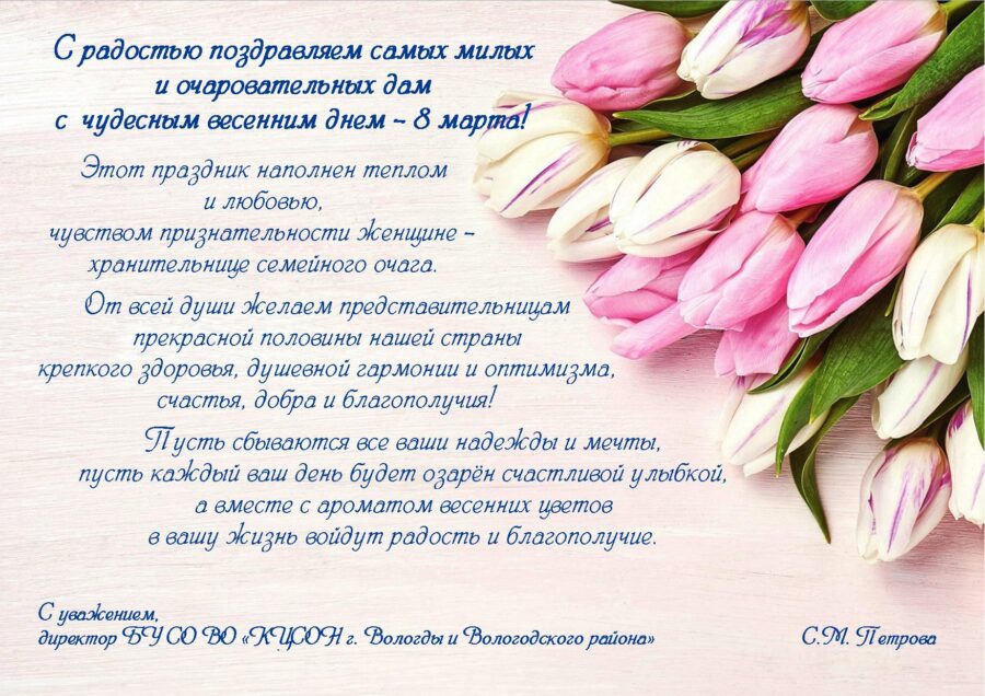 Поздравляем самых милых и очаровательных дам с наступающим праздником 8 марта