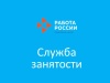 Государственная служба занятости Министерства труда и занятости населения Вологодской области