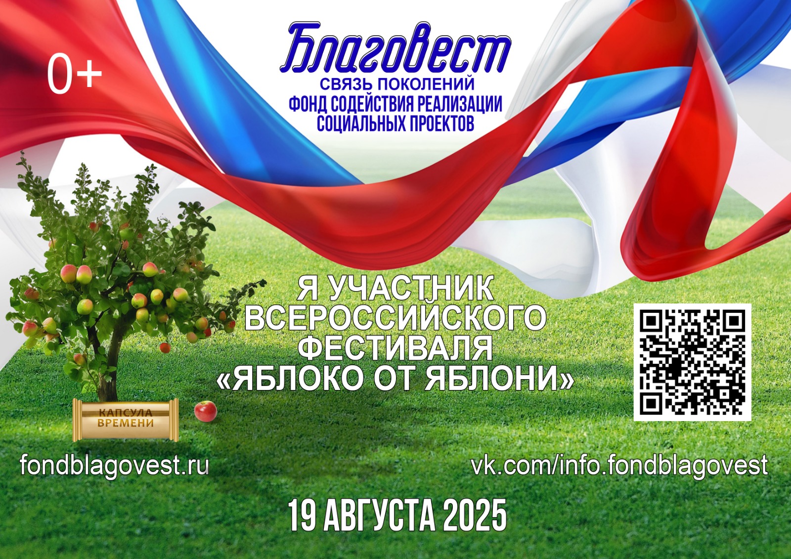 Поддержим семейные традиции и ценности