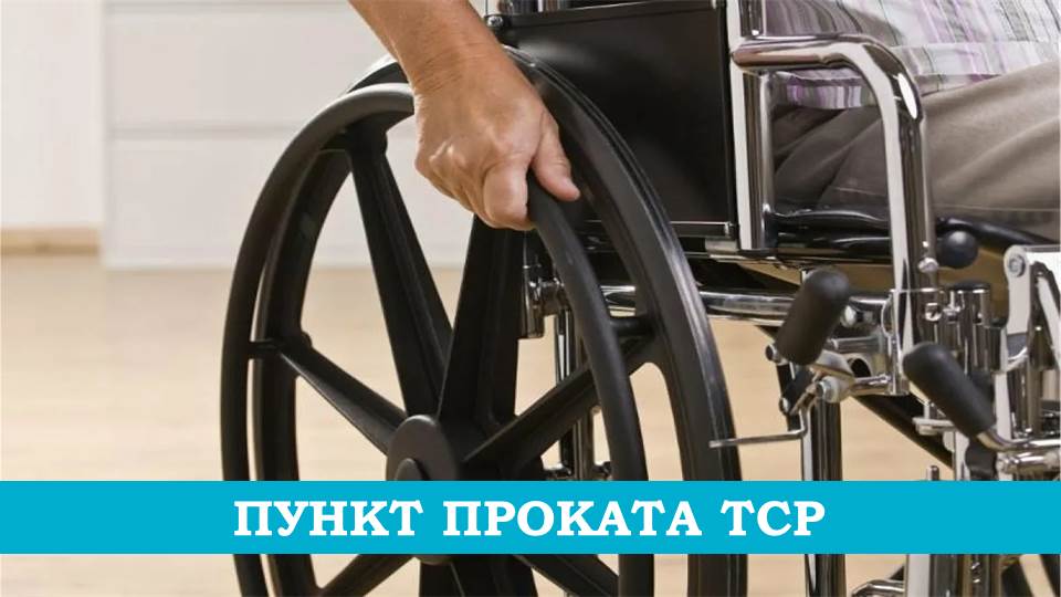 Необходимые средства реабилитации могут взять вологжане в пункте проката