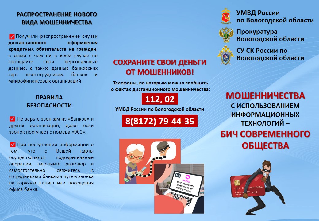 Что нужно знать, чтобы не стать жертвой мошенников