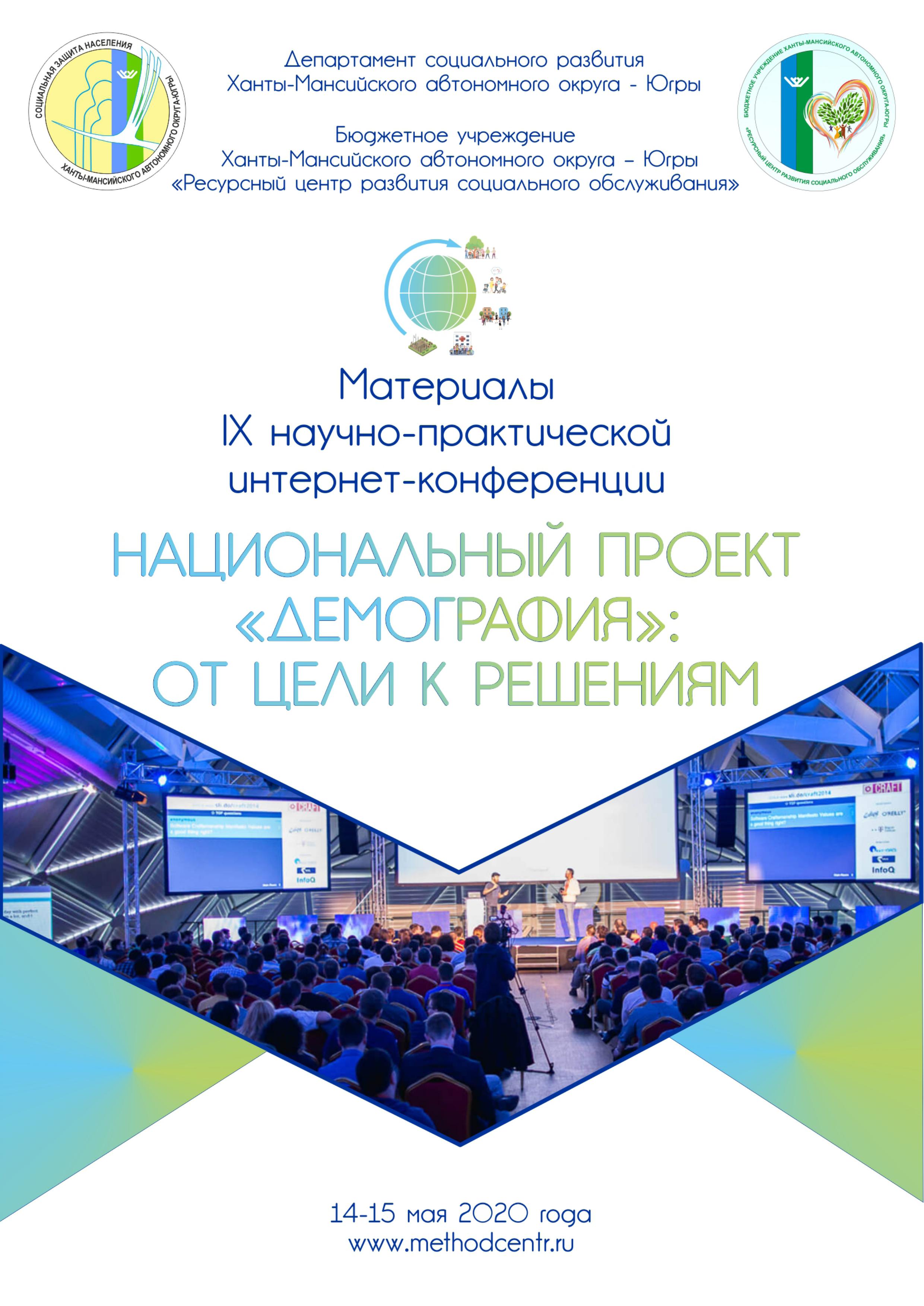 Опыт работы Комплексного центра вошел в сборник материалов научно-практической интернет-конференции