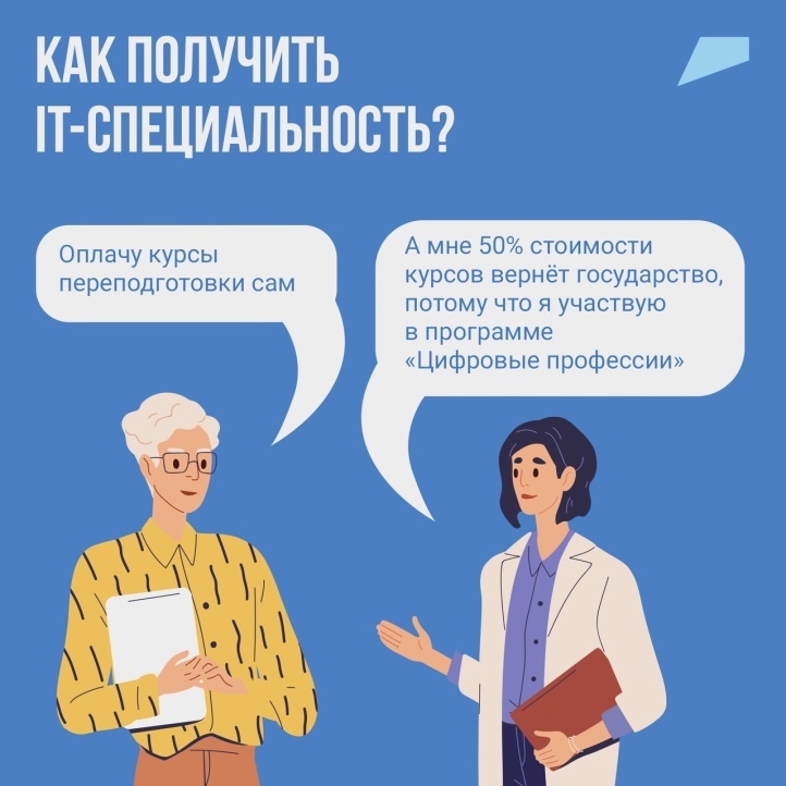 Проект «Цифровые профессии» приглашает вологжан получить востребованную профессию с компенсацией затрат от государства