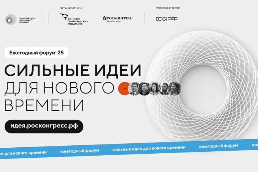 Вологодская область в числе активных участников форума «Сильные идеи для нового времени» 