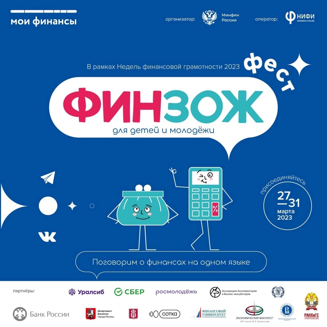Приглашаем вологжан присоединиться к Всероссийскому онлайн-марафону по финансовой грамотности