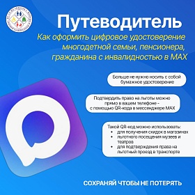 Подтвердить право на льготы теперь можно прямо в телефоне